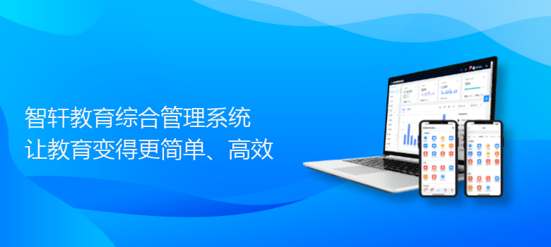 教育综合管理系统